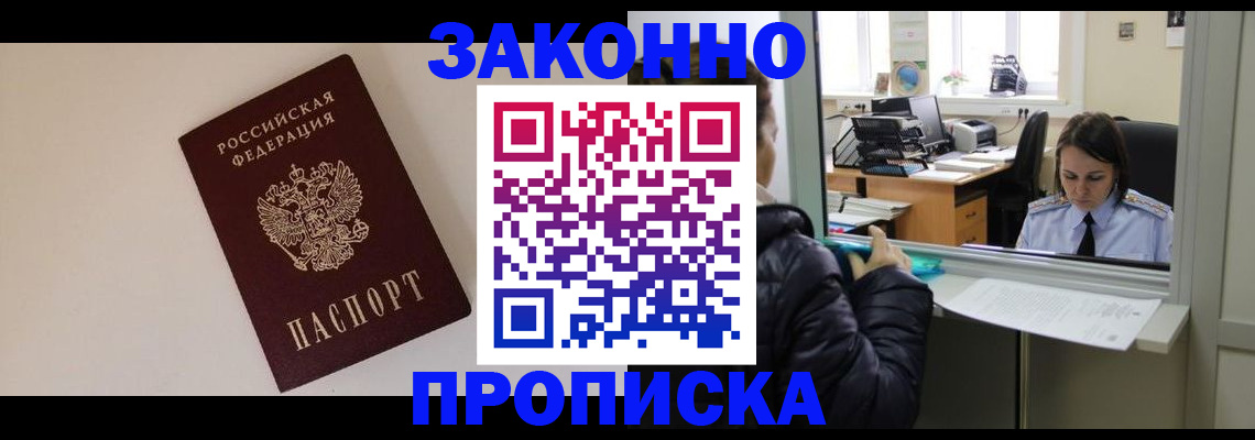 прописка иностранных граждан в Боброве