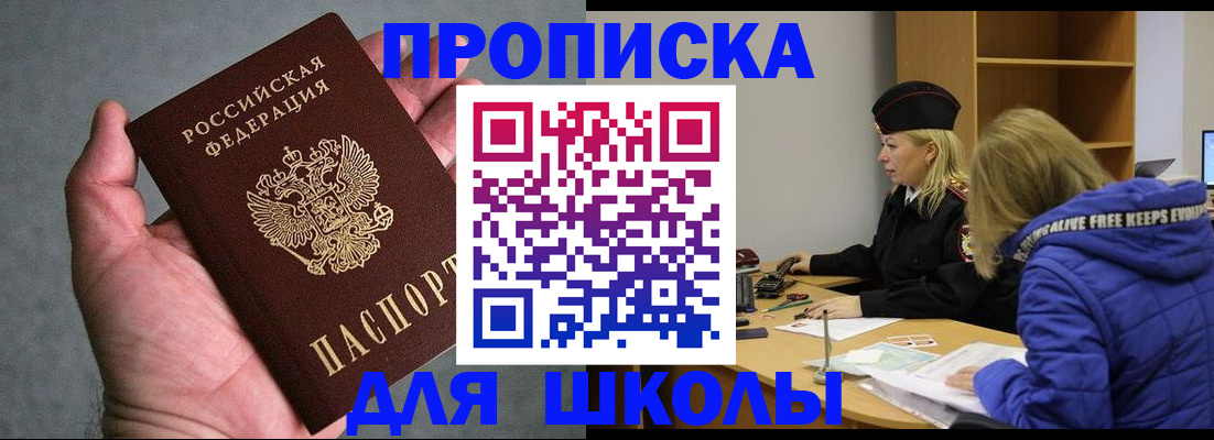 прописка в Боброве